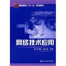 网络技术应用与马伟强的计算机网络技术服务实践
